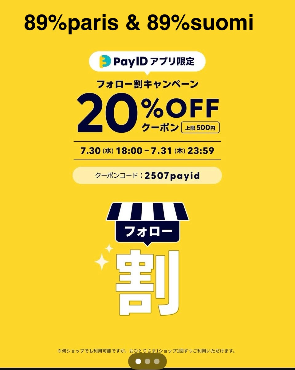 PayID フォロワー割　20％引き