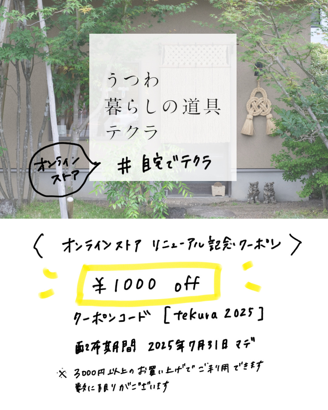 リニューアル記念クーポン配布させていただきます！