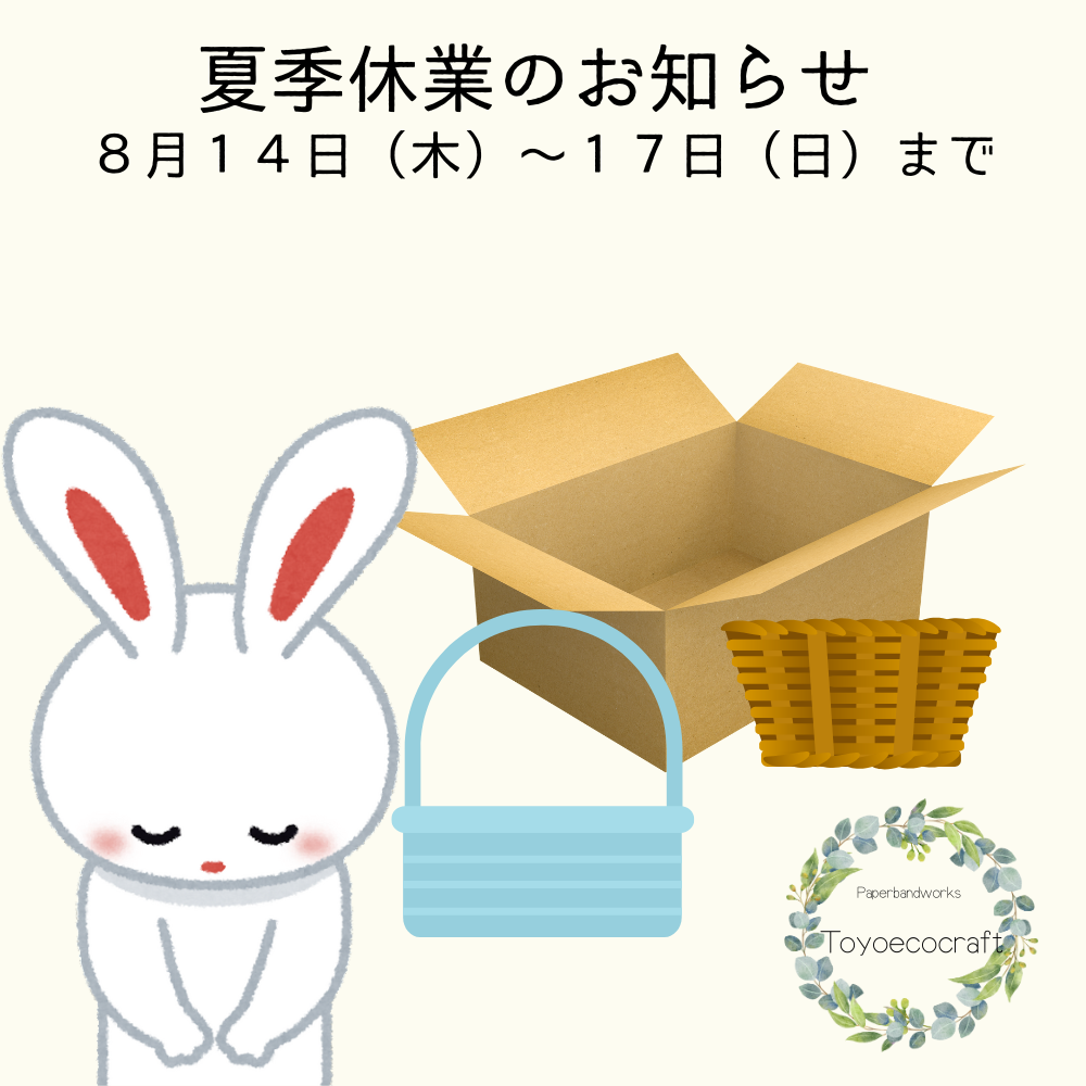 夏季休業についてのご案内
