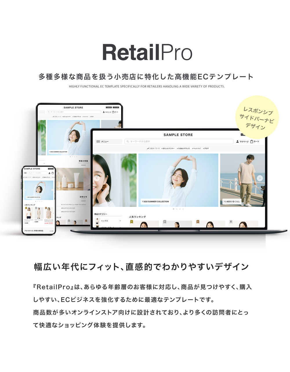 BASEデザインテーマ『RetailPro』デモサイト