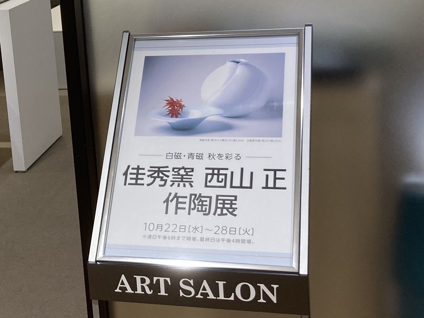 ご来場を賜りまして有難うございました