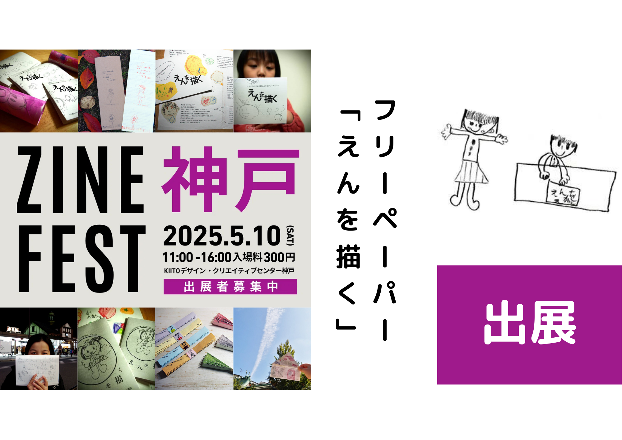 「ZINEフェス神戸」（2025年5月10日［土］KIITO開催）に出展