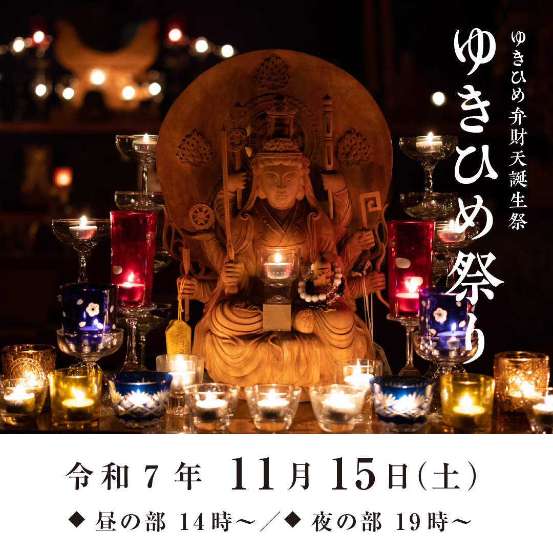 2025年ゆきひめ祭りについて