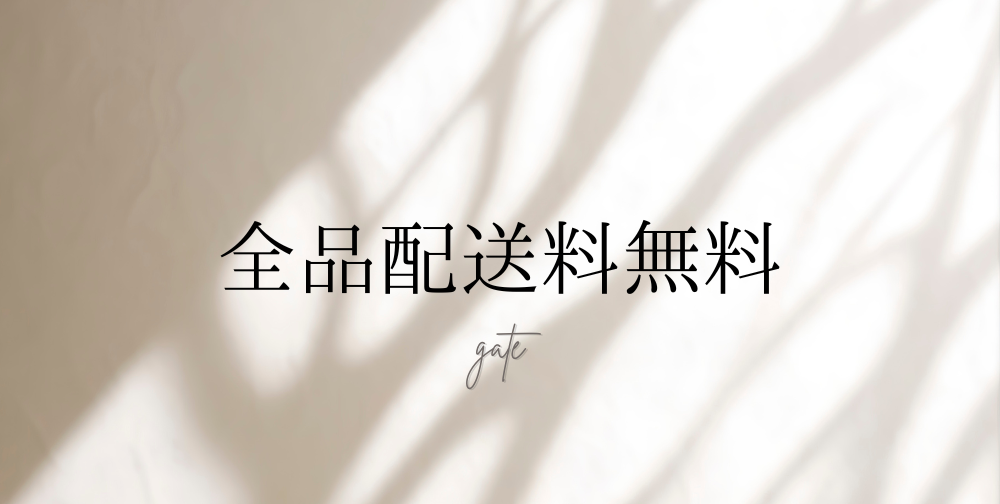 配送料について