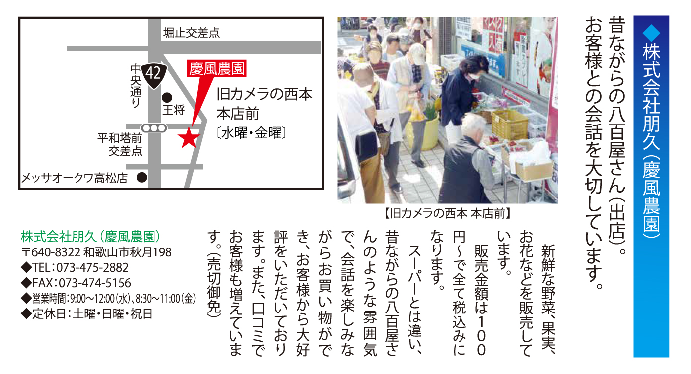 毎週水曜・金曜に路面販売を行っています