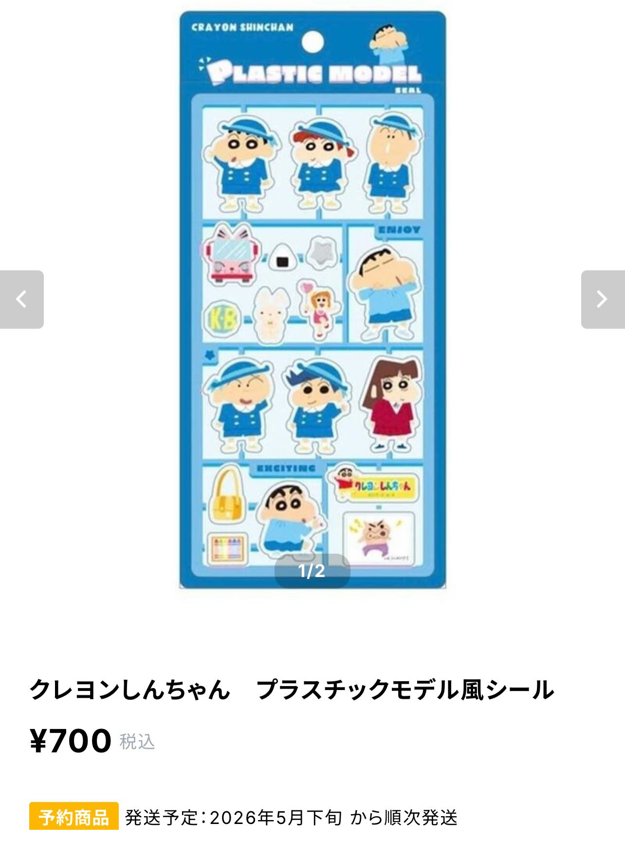 クレヨンしんちゃんプラスチックモデル風シール🌟