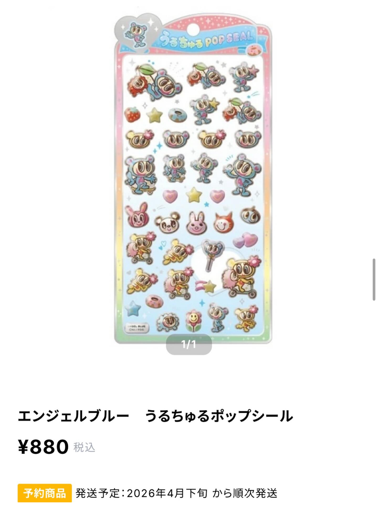 エンジェルブルーうるちゅるシール✨