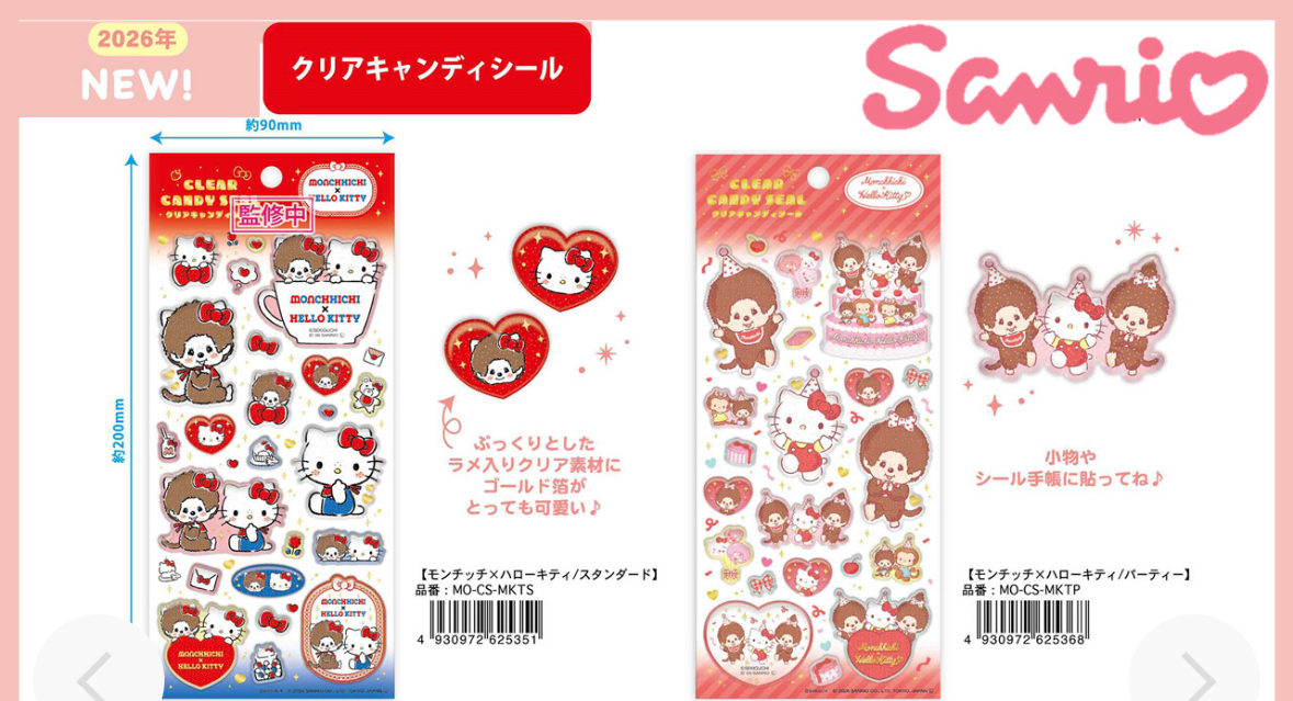 ハローキティ✖️モンチッチ