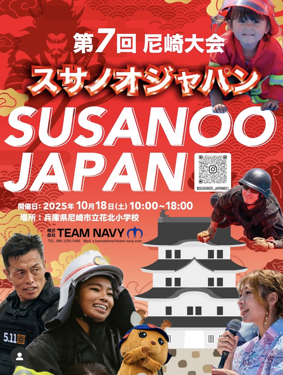 10月18日(土) 第7回 尼崎大会 スサノオジャパン in尼崎
