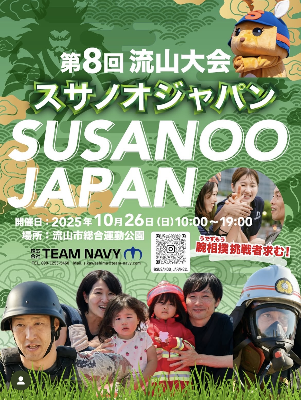 10月26日(日) 第8回 流山大会 スサノオジャパン in流山市総合運動公園