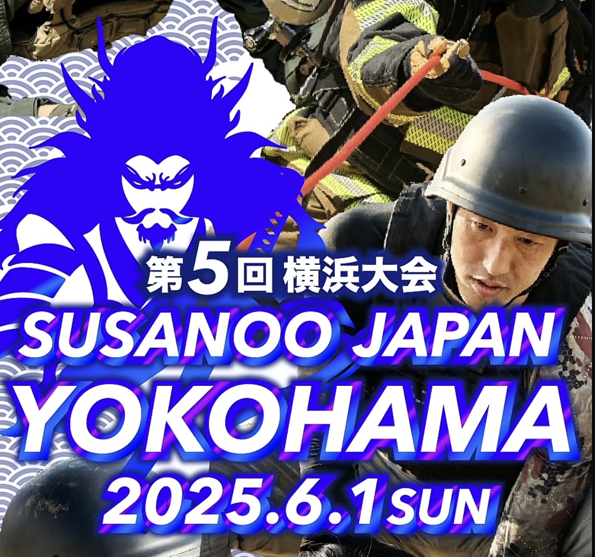 6/1(日) スサノオジャパン 第5回 横浜大会 開催