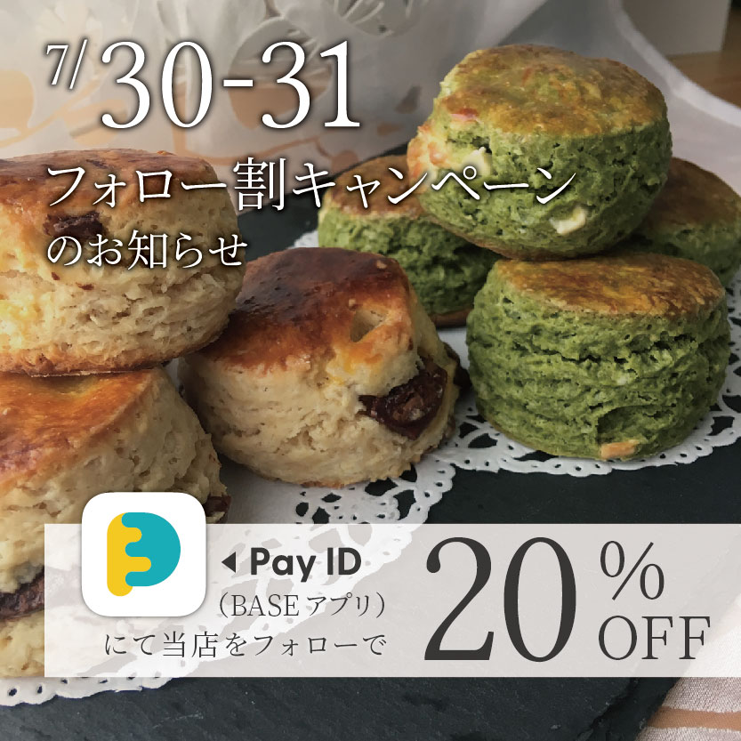【7月30・31日限定】PayIDアプリから当店フォローで20%OFFクーポンがその場で使えます!