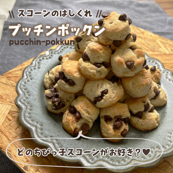 【新商品】「プッチンポックン」のご紹介