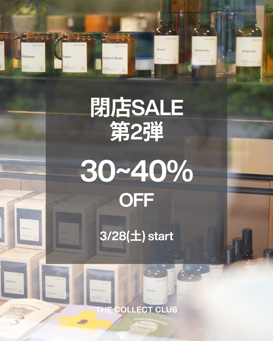 閉店セール第二弾のお知らせ