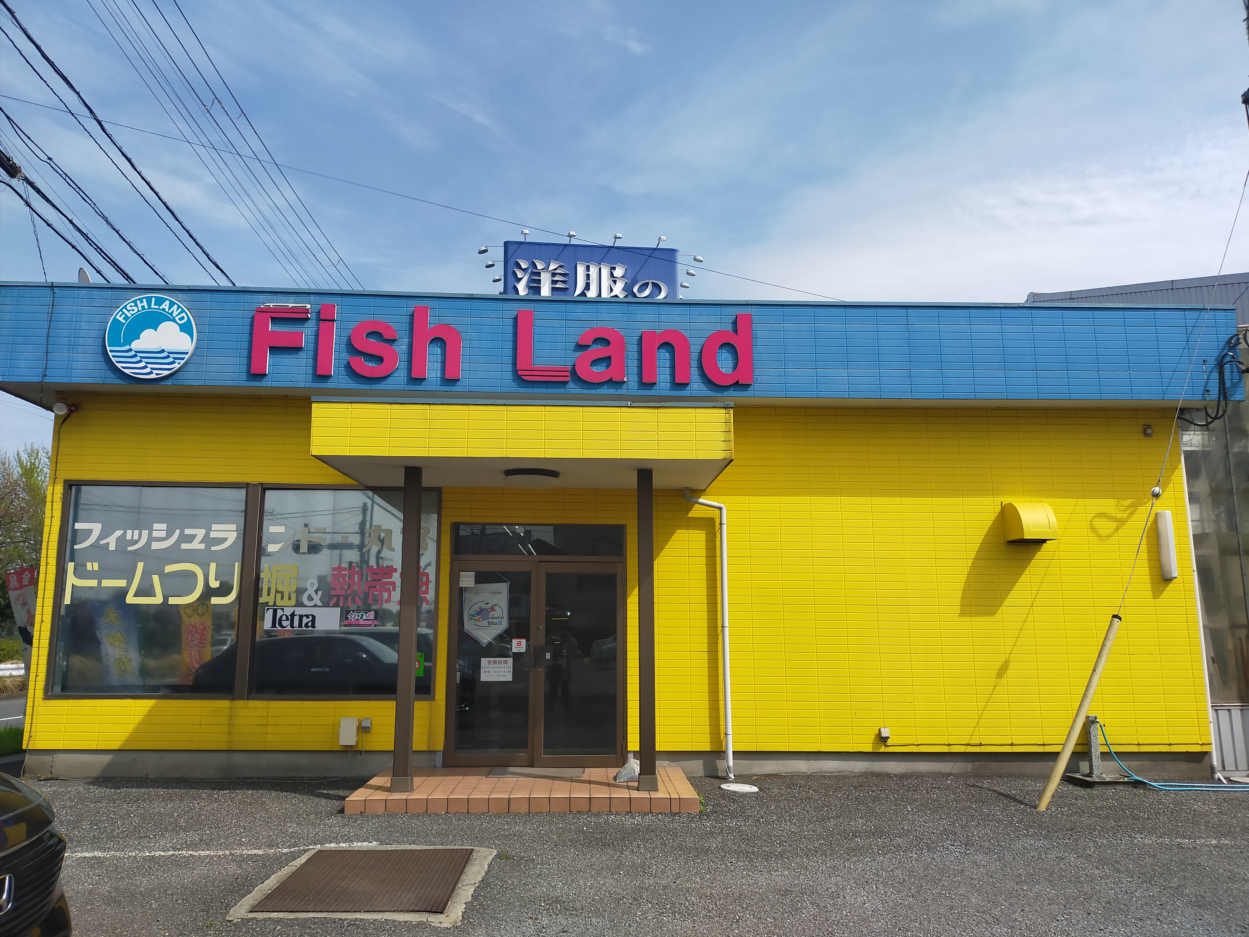 この度オンラインショップ「フィッシュ丸宮」を開店することになりました。