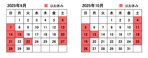 定休日のお知らせ