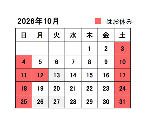 10月定休日のお知らせ