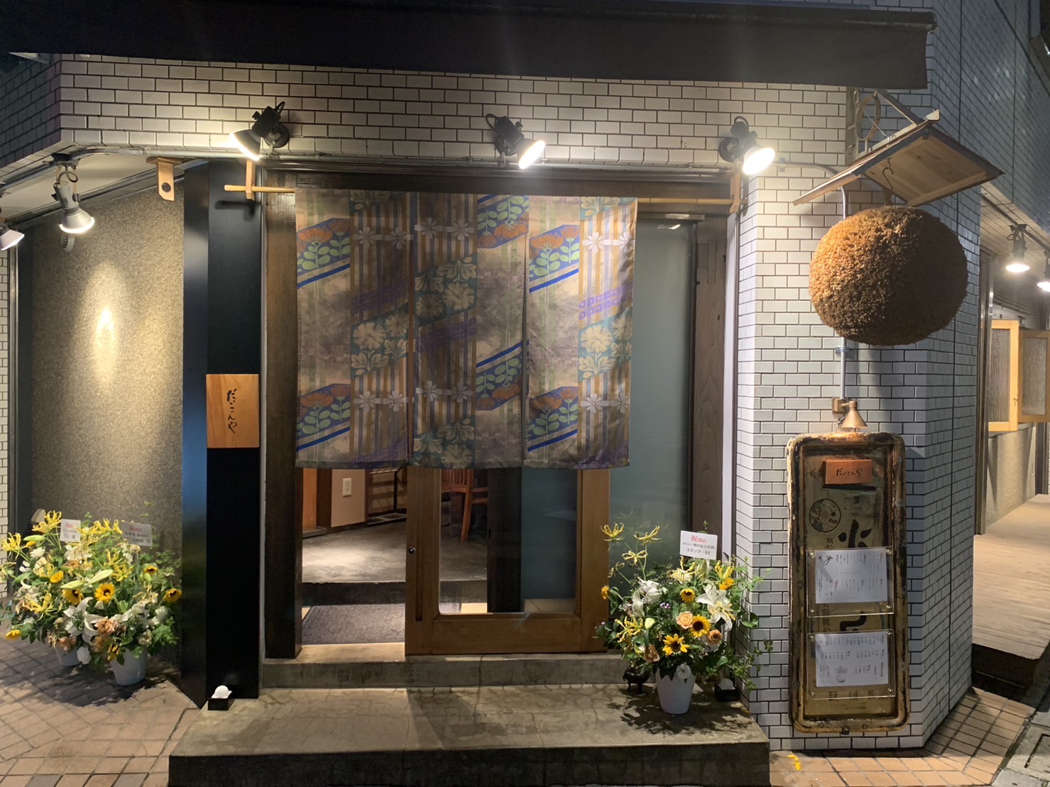 【東京都・西新橋】だいこんや 虎ノ門