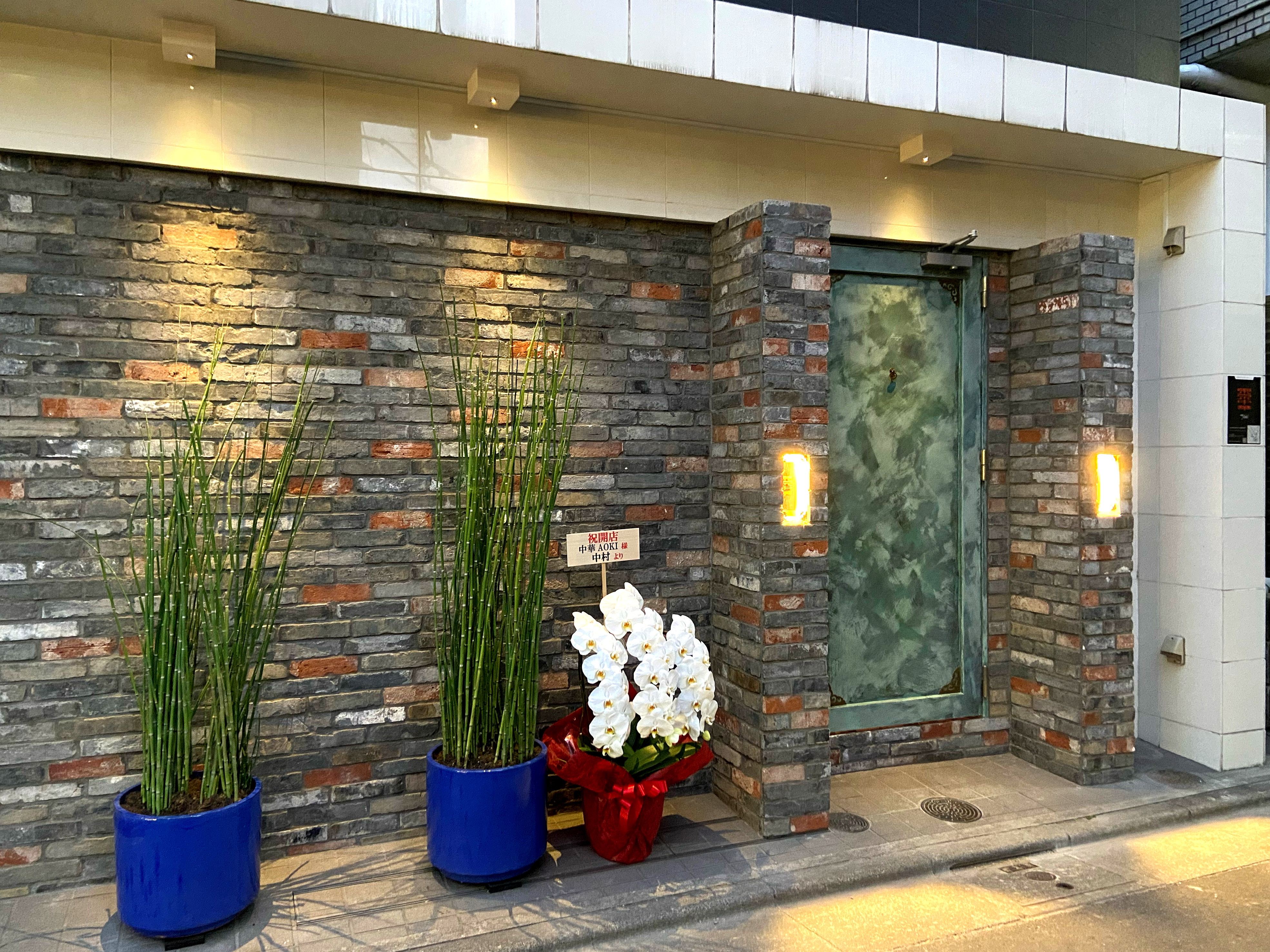 【東京・中目黒】中華Aoki 中目黒