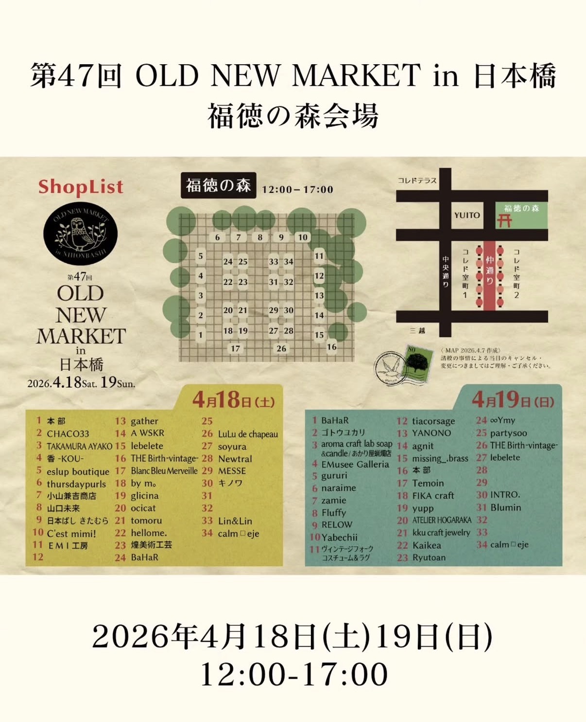 OLD NEW MARKET in 日本橋 仲通り 福徳の森会場出店のお知らせ