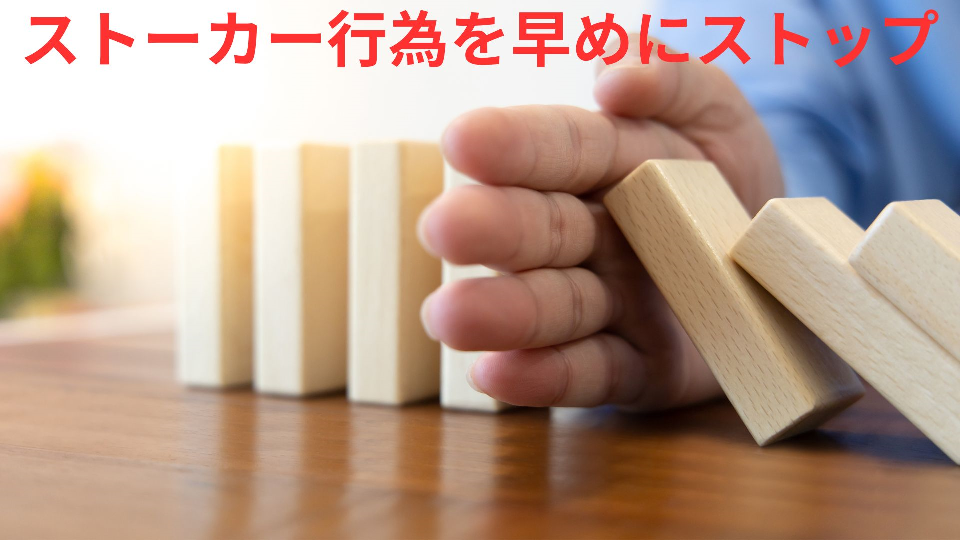 【ストーカー対策】そのストーカー、今どの段階?危険度別ストーカー行動チェック