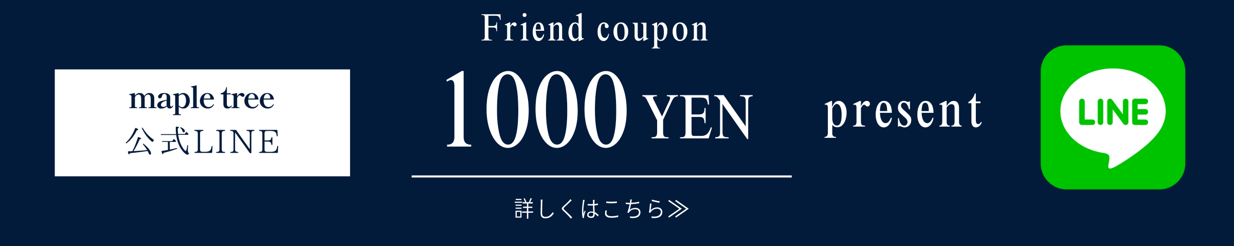 公式LINE『mapletree』お友達追加で1000円OFFクーポンプレゼント