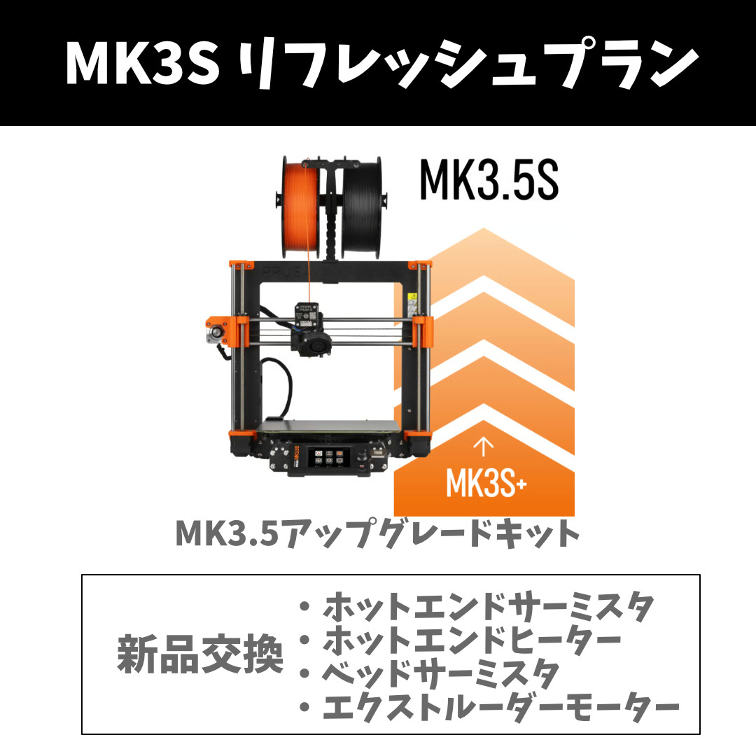 MKシリーズのリフレッシュサービスについて