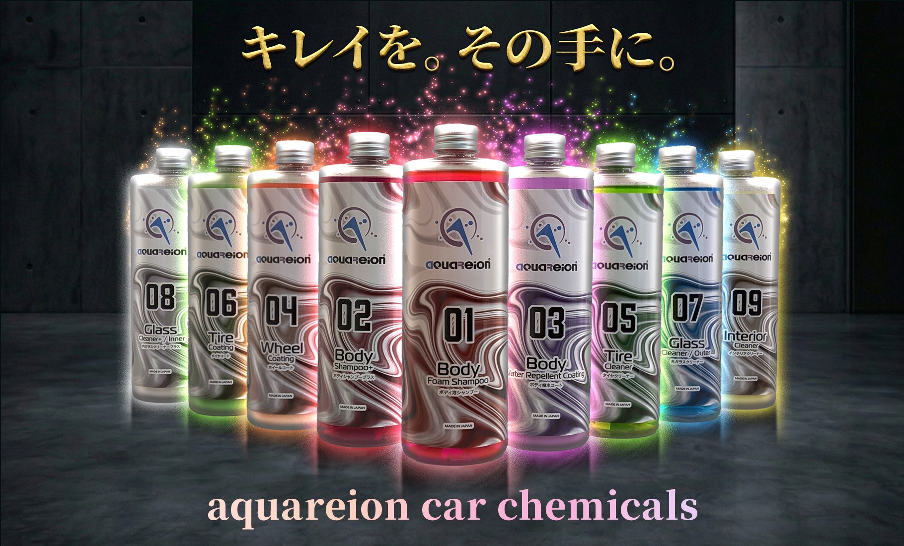 aquareion car chemicals【商品ラインナップ】