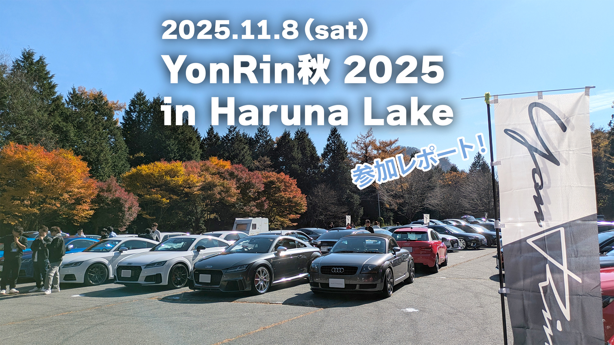 【参加レポート】Audiカーイベントに参加してきました！