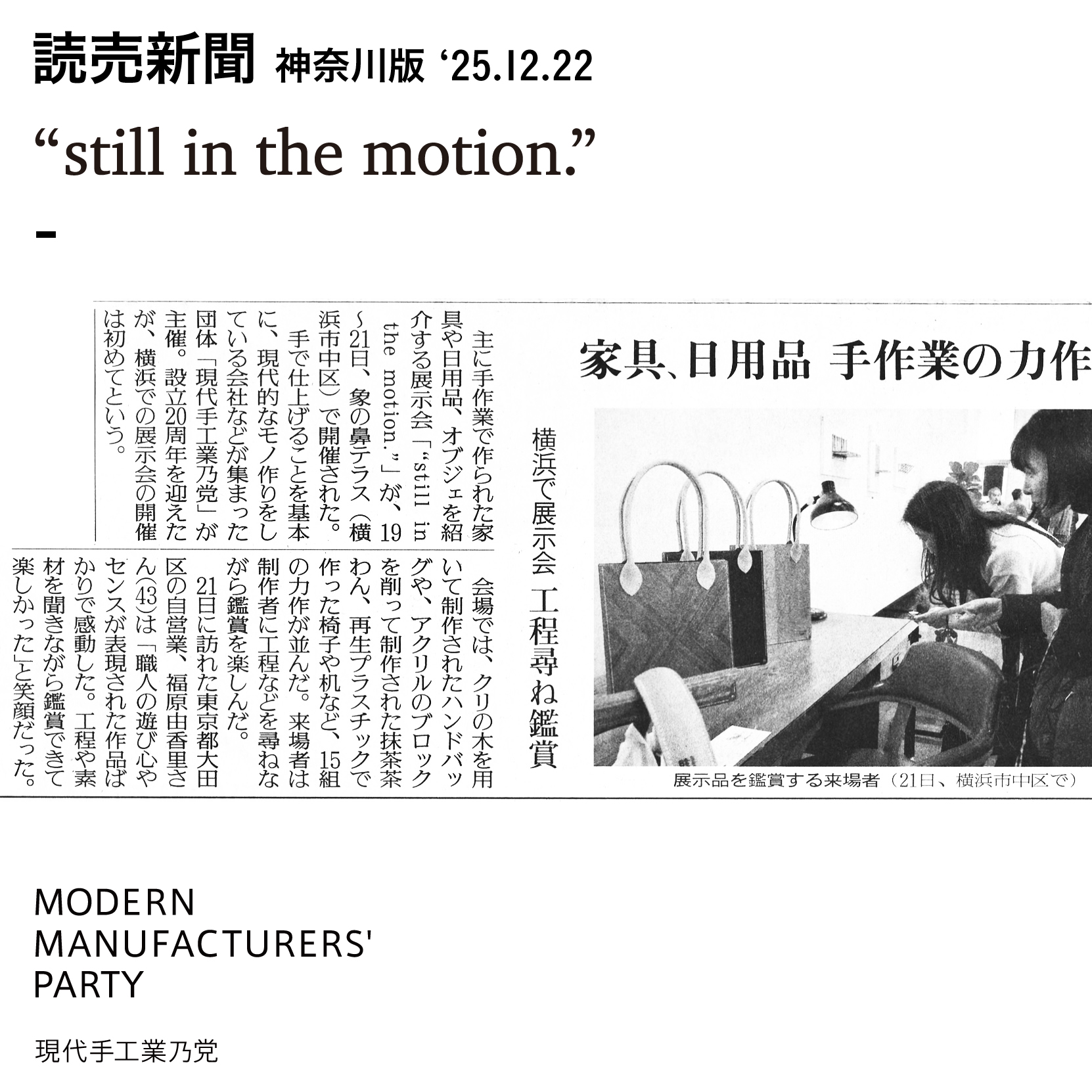 [MEDIA掲載]　読売新聞