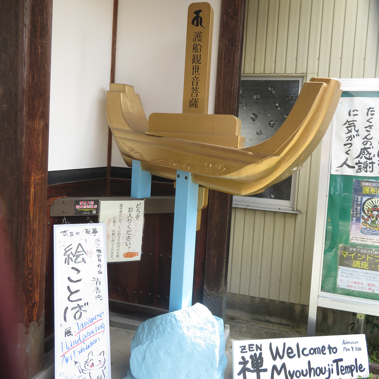 5月23日（金）滋賀県近江八幡市にある「護船観音」に参拝に行ってきました。