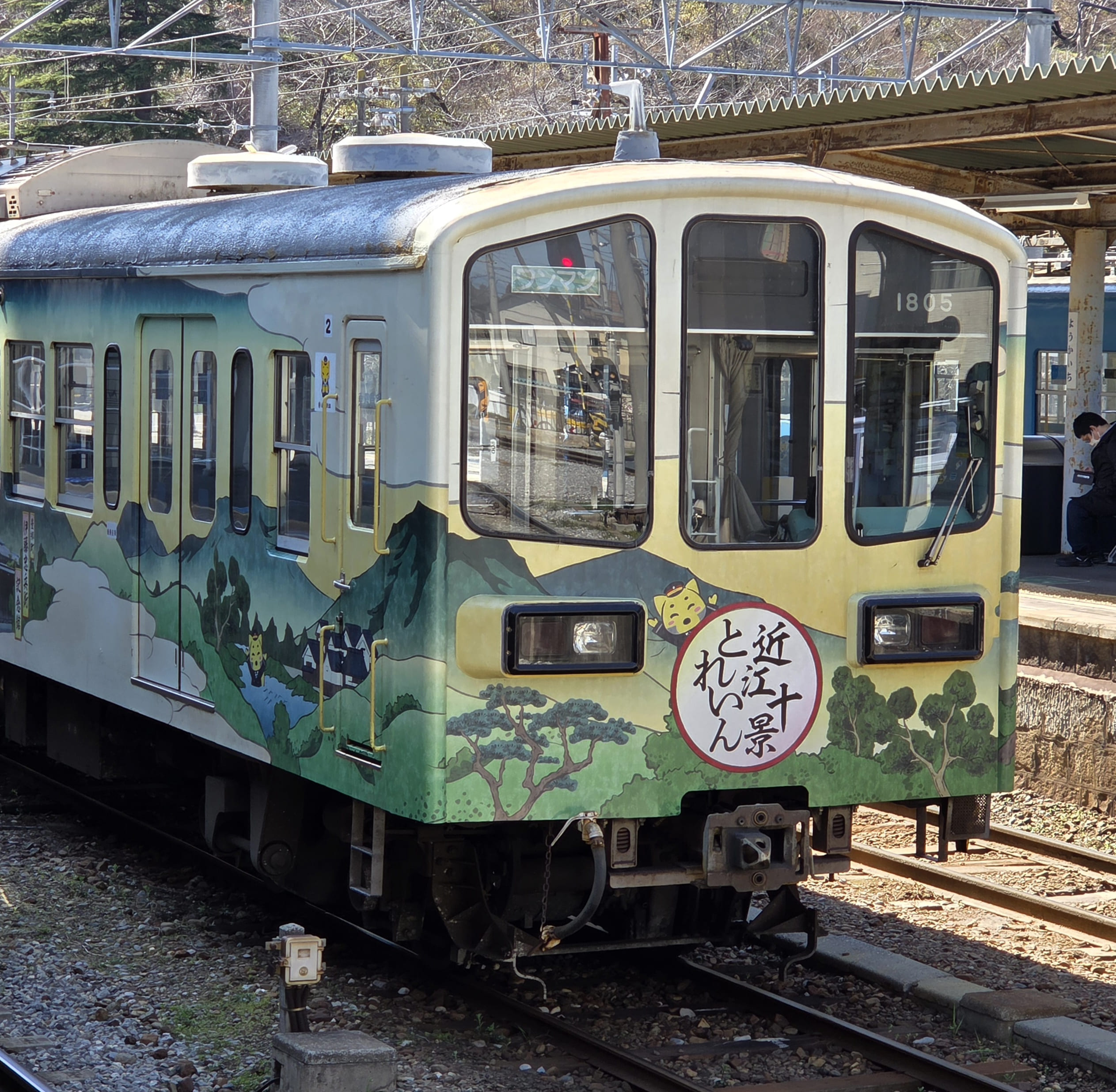 3月12日（木）「がちゃんこ電車」で有名な近江鉄道に乗って八日市駅へローカル線の小さな旅