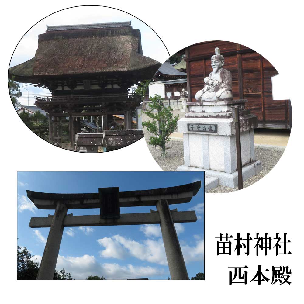 10月27日（月）滋賀県蒲生郡竜王町にある「苗村神社（なむらじんじゃ）」に参拝に行ってきました。