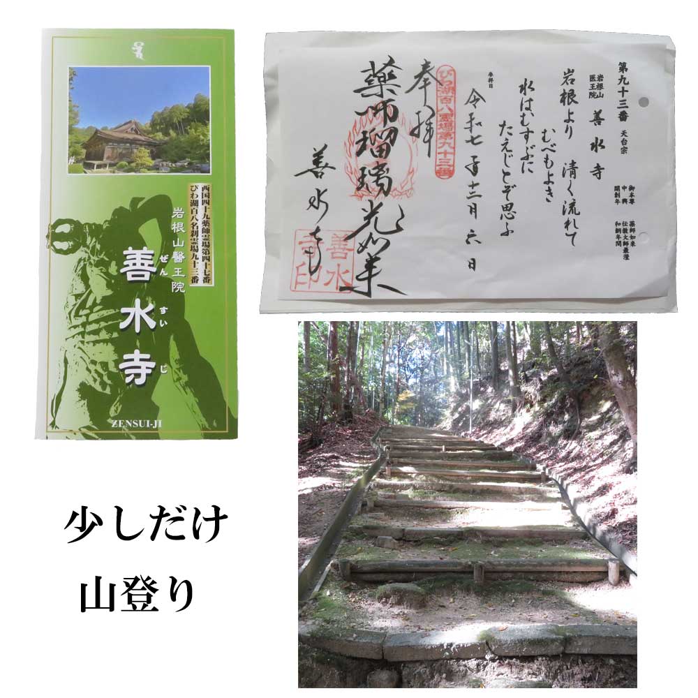 12月6日（土）滋賀県湖南市にある湖南三山の「善水寺（ぜんすいじ）」に紅葉を見に行ってきました。
