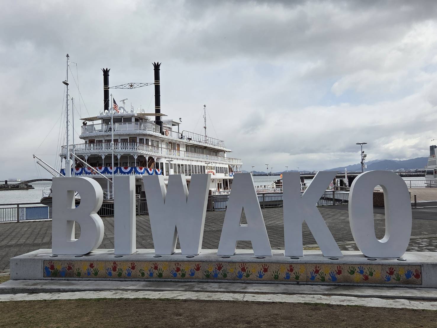 3月4日（水）大津駅から長等神社（馬神神社）へ、そして大津港・ミシガンへウォーキング。