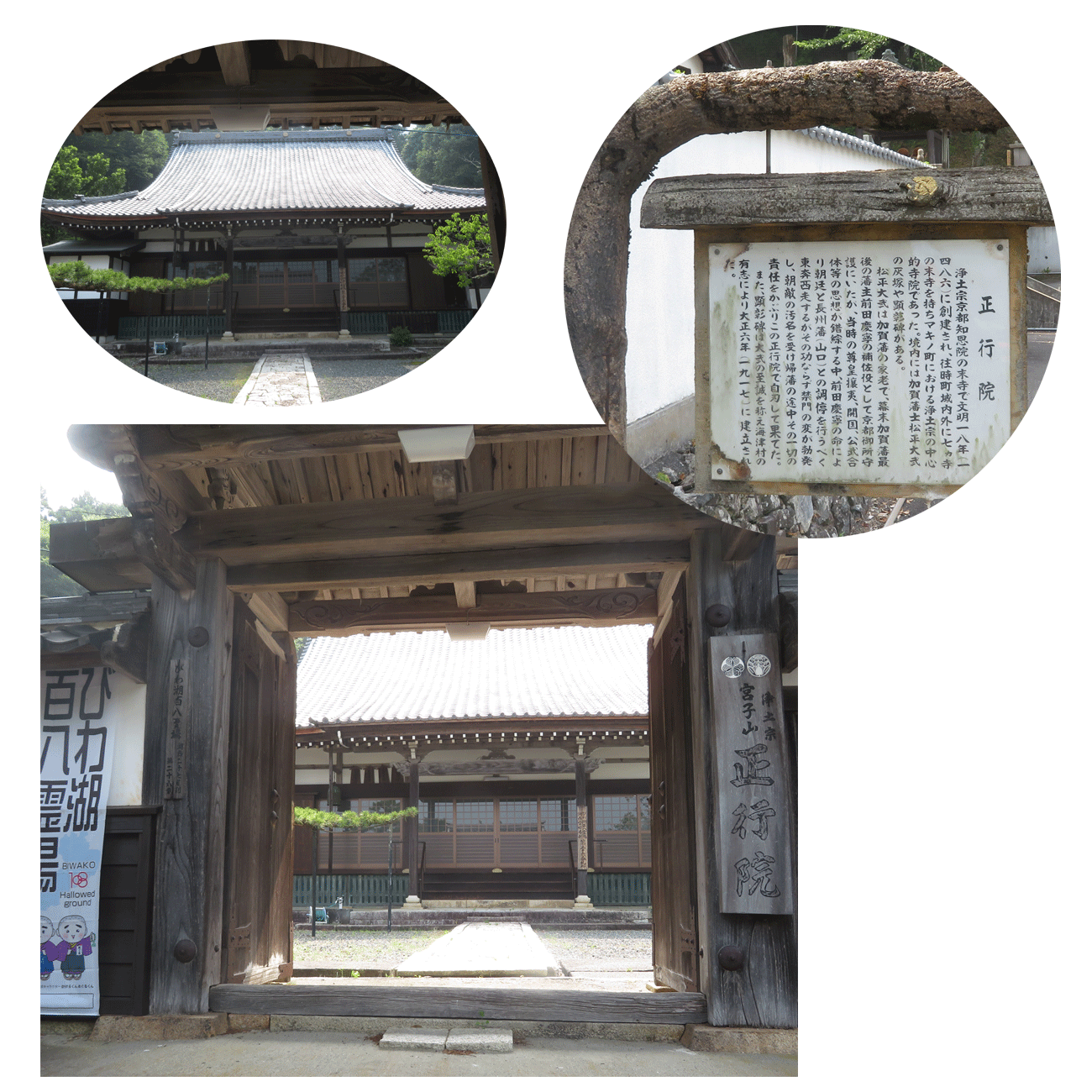 7月5日（土）高島市マキノ町にある琵琶湖百八霊場の「正行院」に御朱印をもらいに行ってきました。