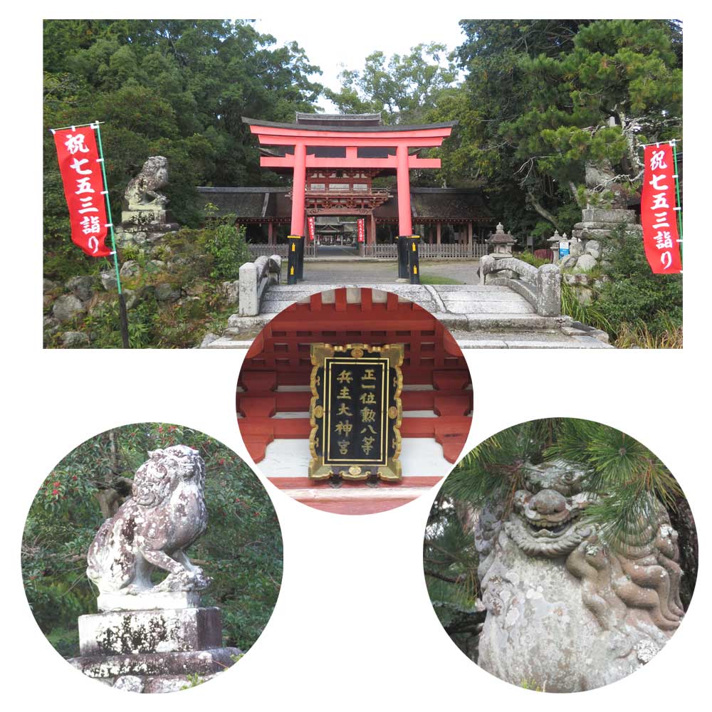 11月10日（月）滋賀県野洲市にある「兵主大社（ひょうずたいしゃ）」に参拝に行ってきました。