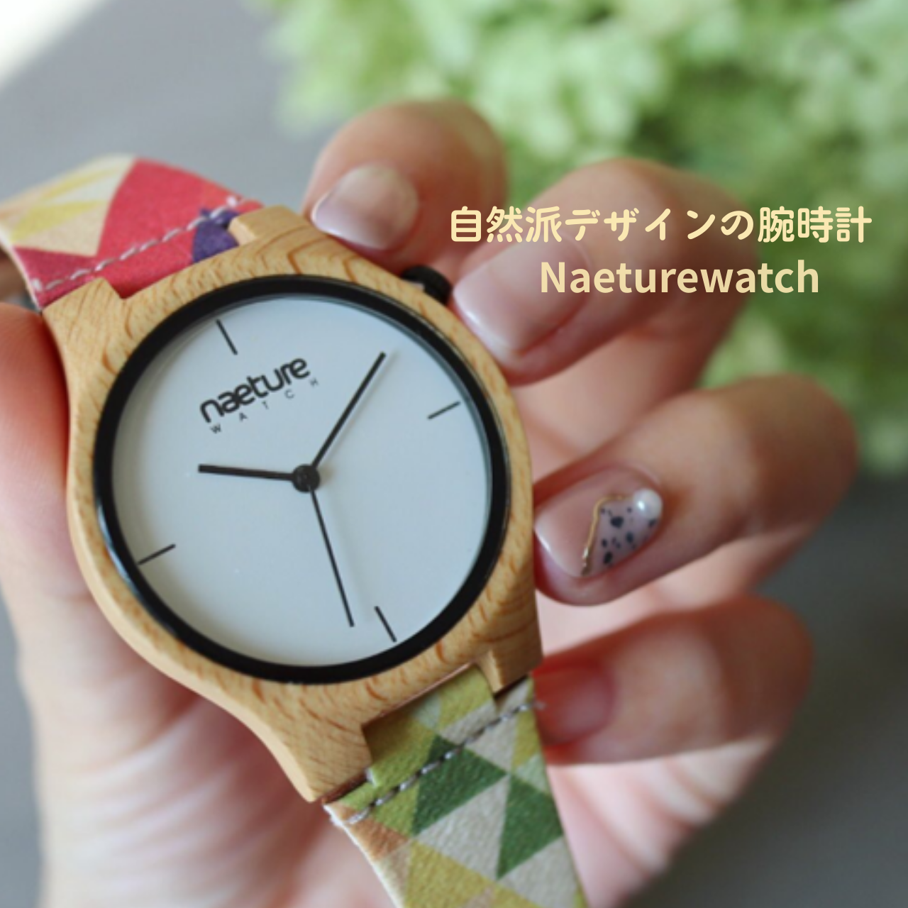 木でできた腕時計って知ってますか?