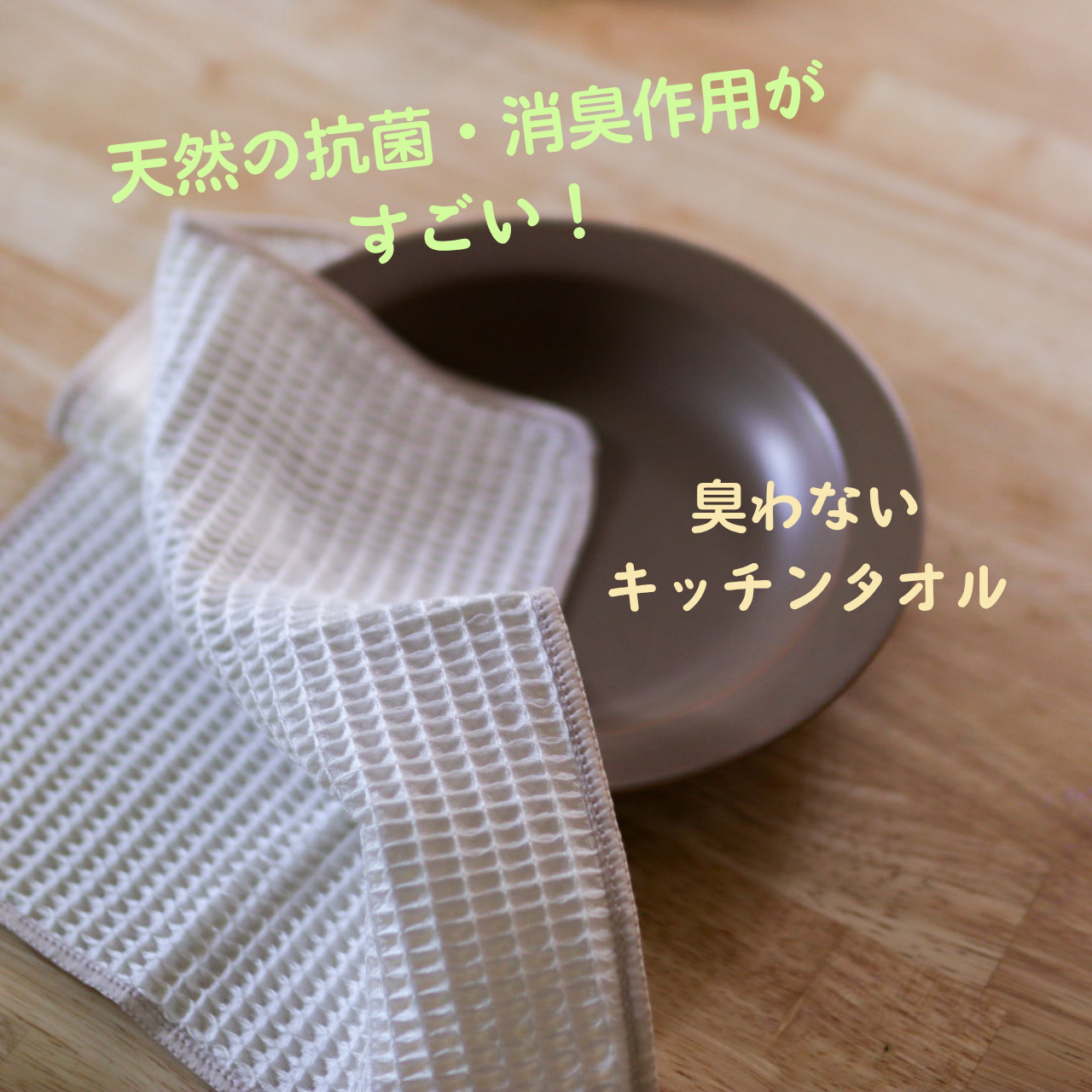 キッチンに、竹のやさしさを。