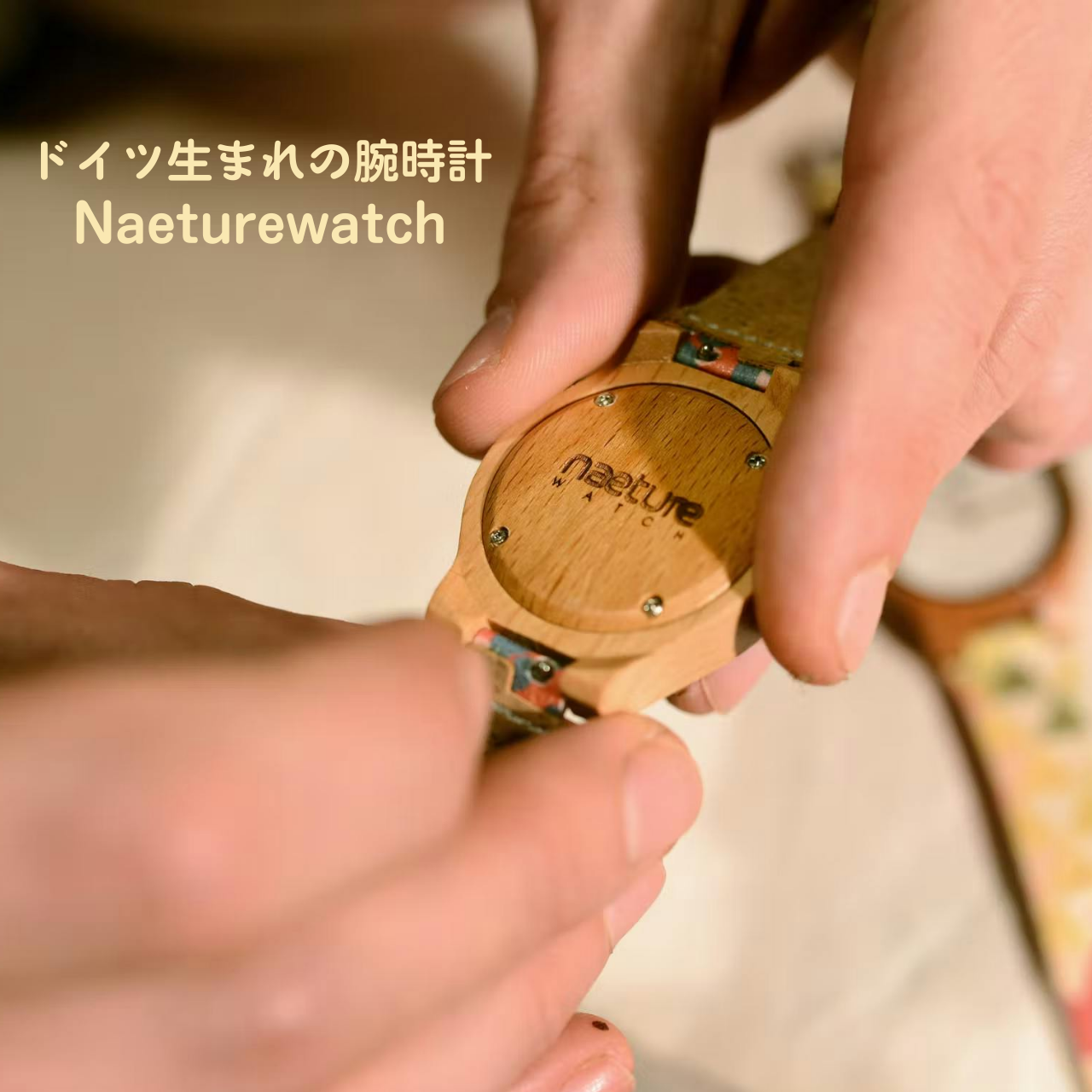 ドイツの小さな工房から生まれた時計