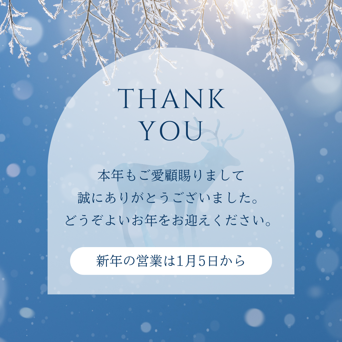 今年も一年、ありがとうございました。