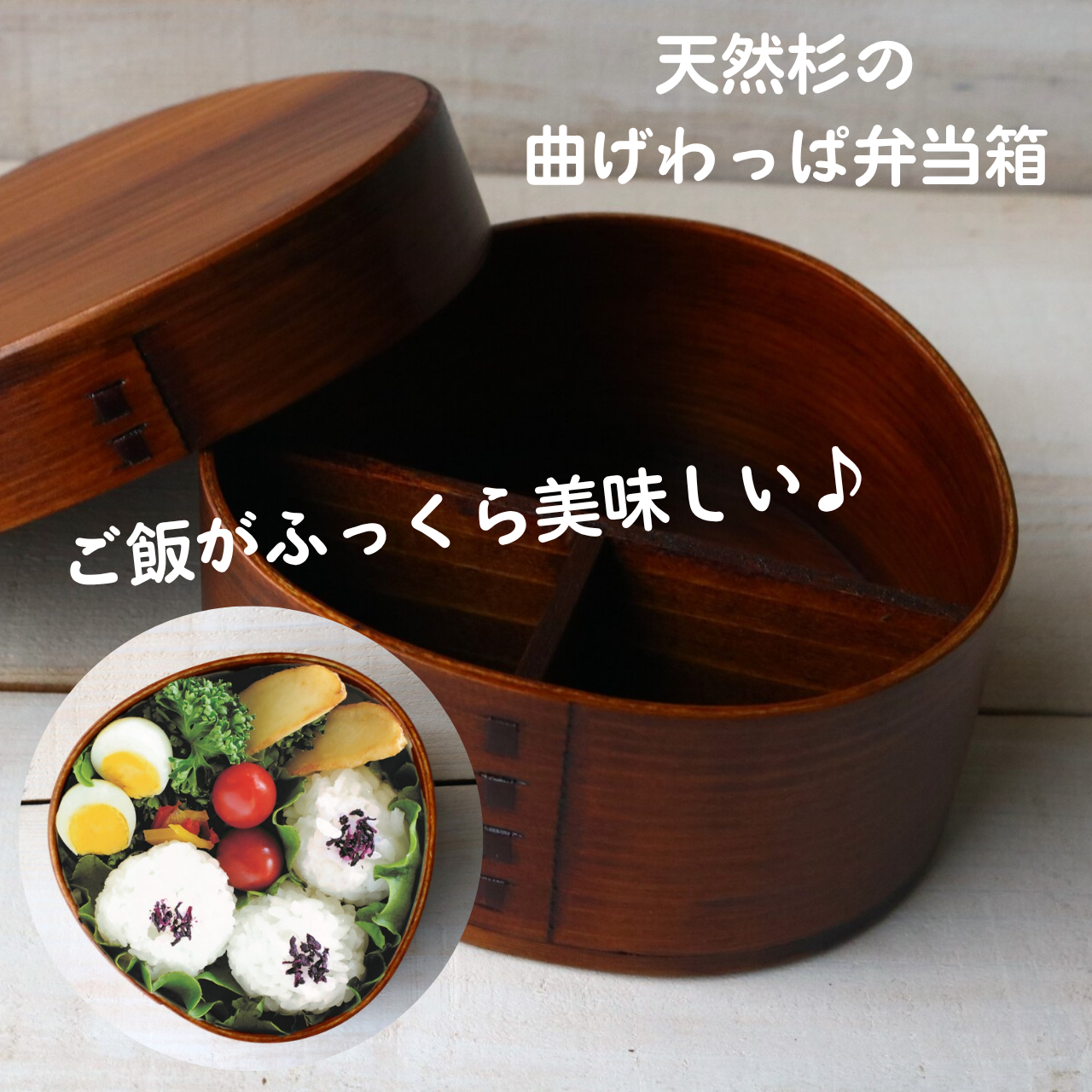 【夏のランチが楽しみになる】自分時間を整える、曲げわっぱ弁当のすすめ