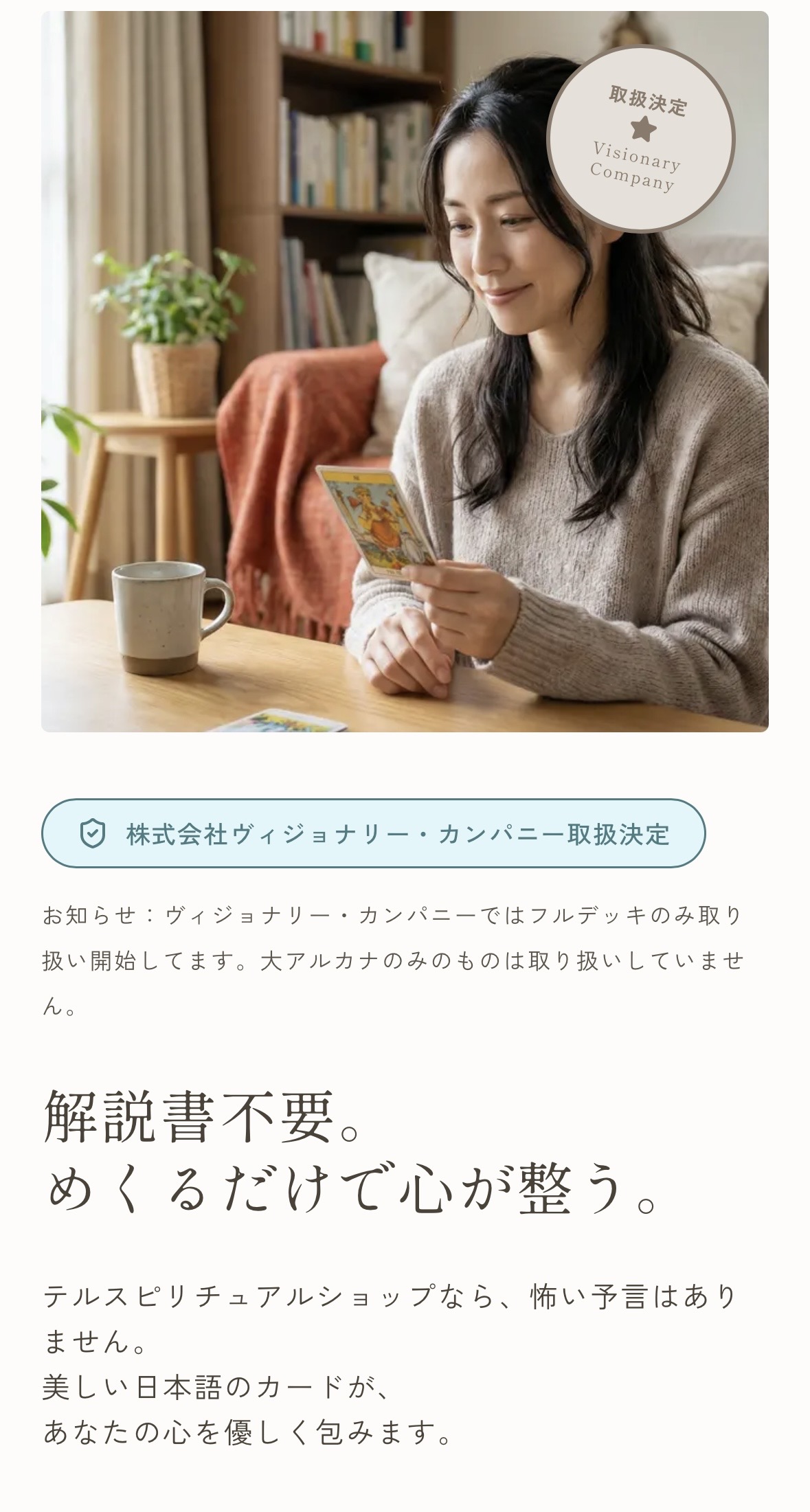 【期間限定】「ことのはタロット」特設サイトがオープン！ぜひ遊びに来てください。