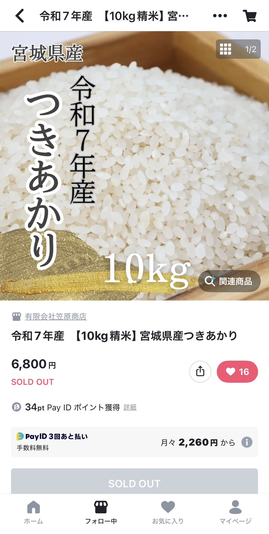 【10kgつきあかり完売御礼🌕】