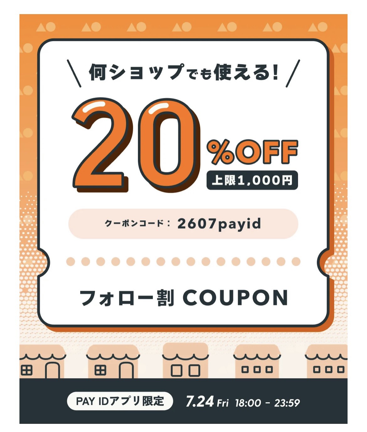 20%クーポンのお知らせ！