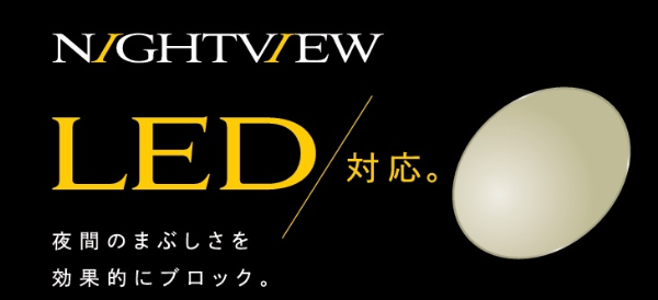 夜間運転レンズ“ナイトビュー”思ってた以上におすすめです!!