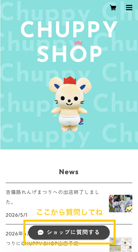 チュッピーグッズのこと何でも質問してね