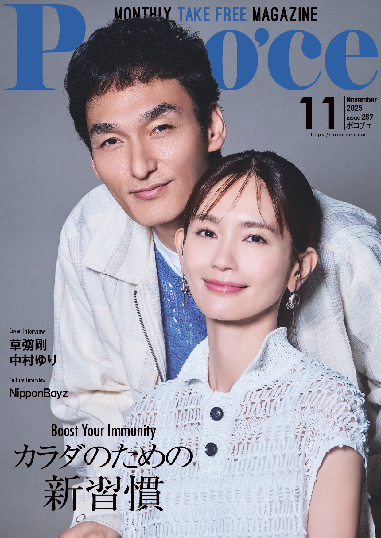 都心で働く女性へ向けた活用型ライフスタイルメディア「ポコチェ」2025年11月号に掲載されました！