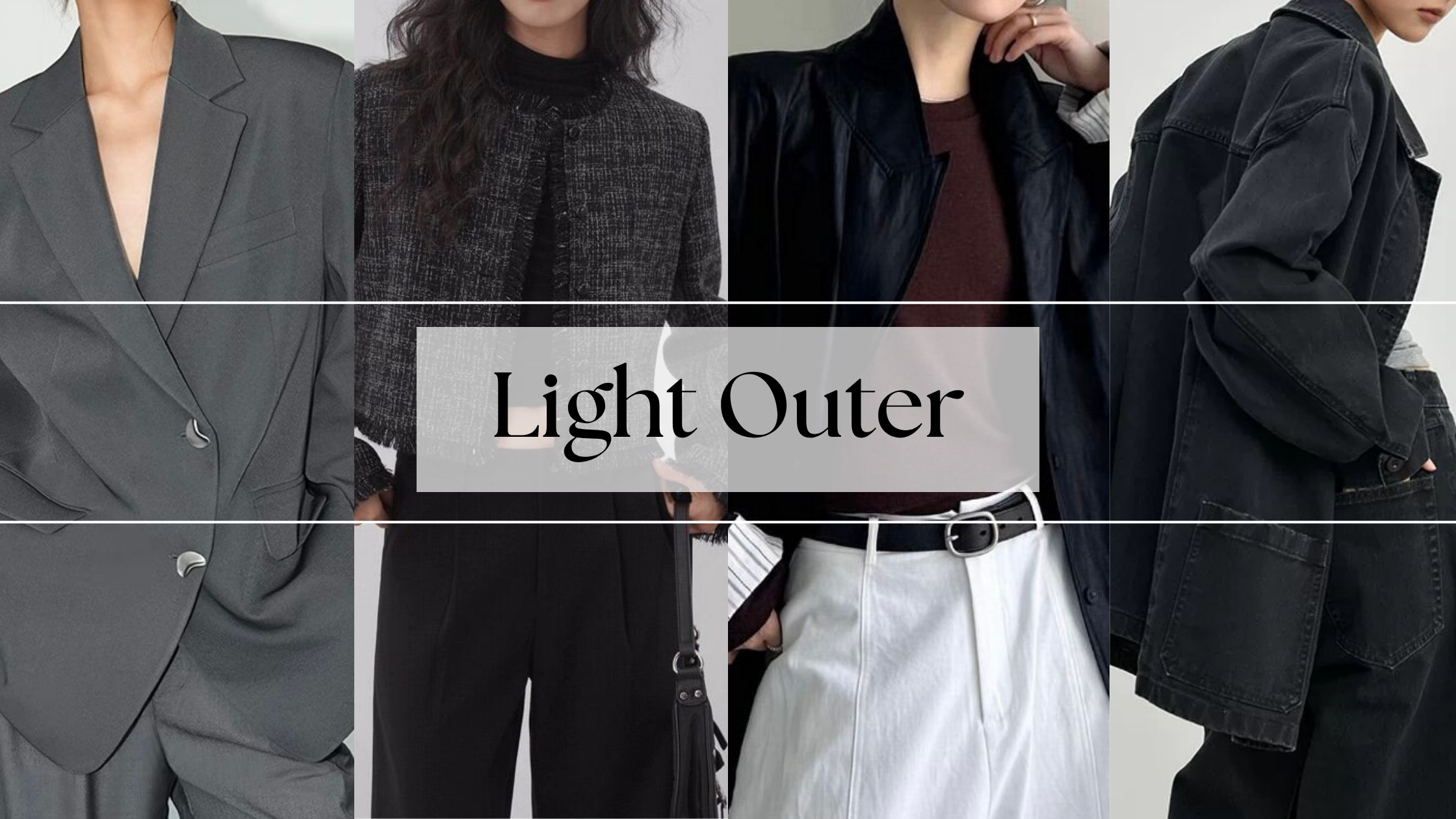 秋の「ライトアウター」