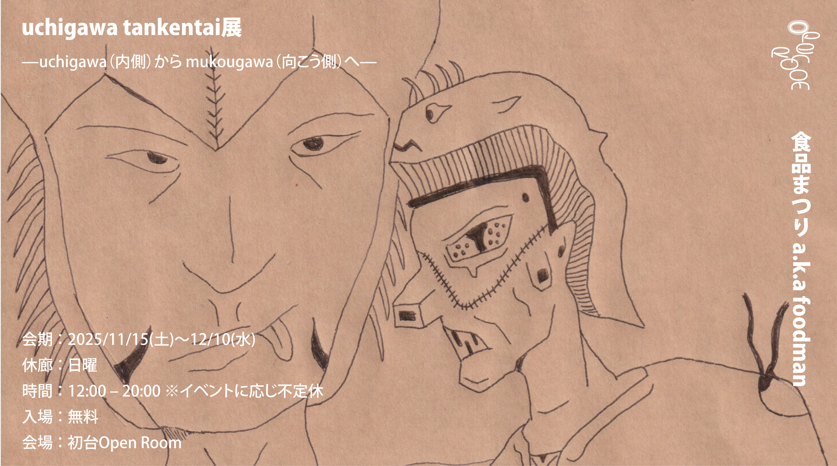 食品まつり a.k.a foodman "uchigawa tankentai展"